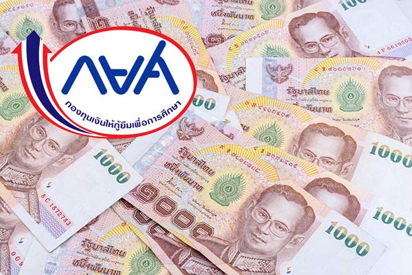 หนี้ กยศ.