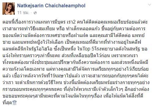 น้องแน๊ต เกศริน