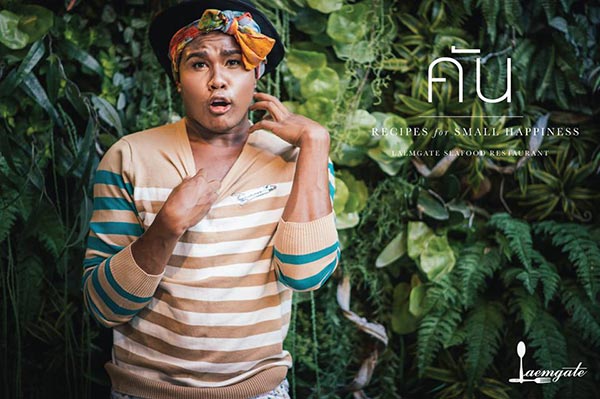 หมีแข ฟ้าเกื้อล้น