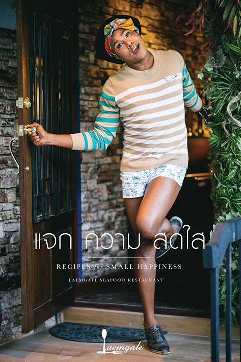 หมีแข ฟ้าเกื้อล้น