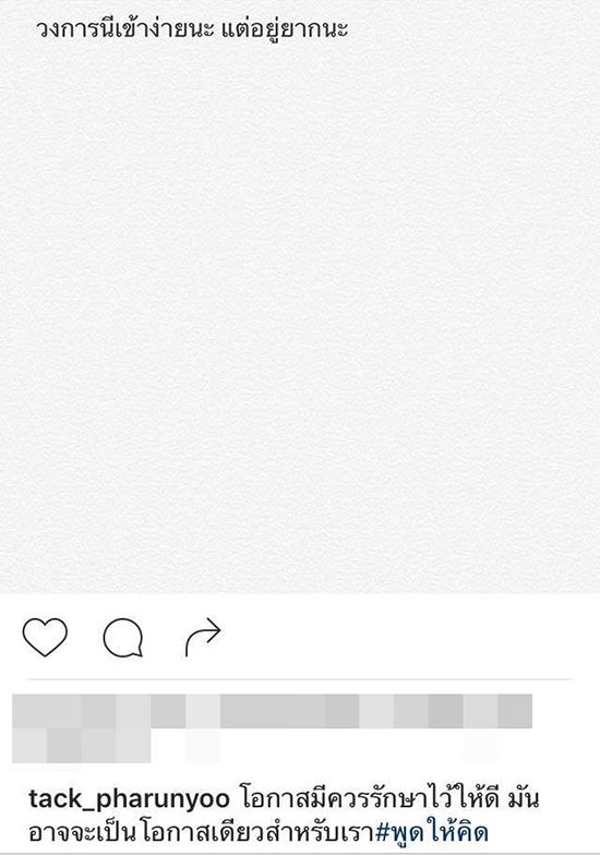 แทค ภรัณยู