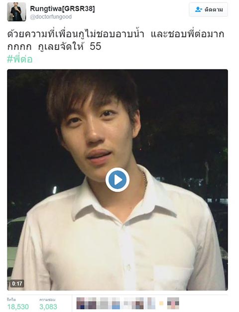 ต่อ ธนภพ