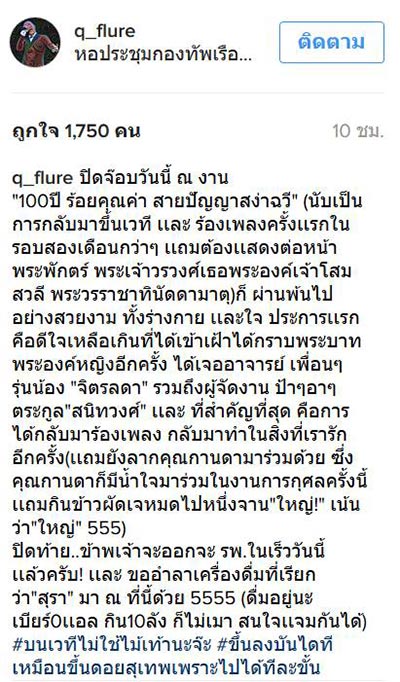 คิว วงฟลัว