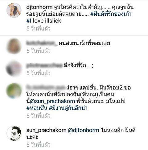 ดีเจต้นหอม ซัน