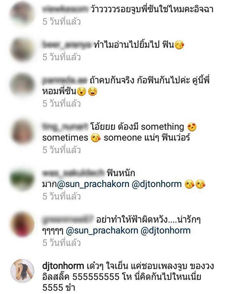 ดีเจต้นหอม ซัน