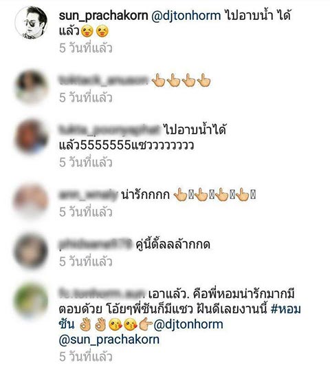 ดีเจต้นหอม ซัน