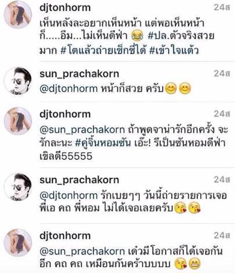 ดีเจต้นหอม ซัน