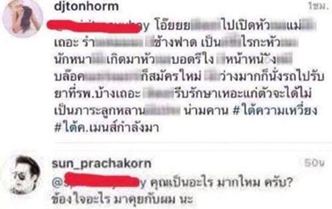 ดีเจต้นหอม ซัน