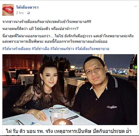 ดิว อริสรา ไผ่ วันพอยท์
