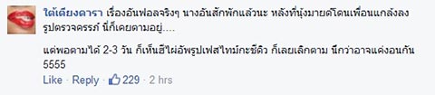ดิว อริสรา ไผ่ วันพอยท์