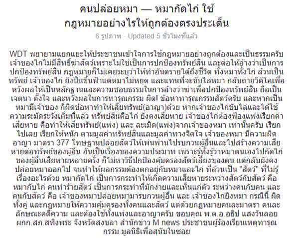 หมากัดไก่