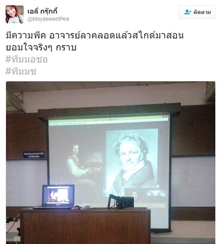 ครูออนสไกป์สอนหนังสือ