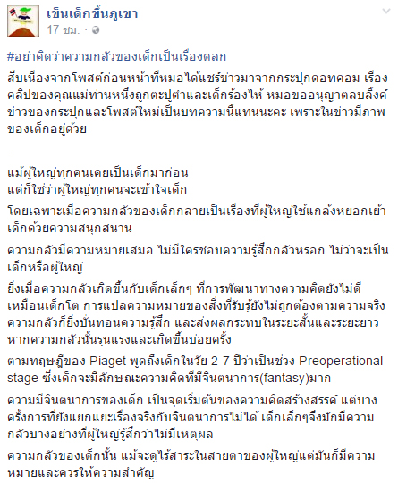 จิตแพทย์ย้ำ อย่าคิดว่าความกลัวของเด็กเป็นเรื่องตลก หลังผุดคลิปแม่แกล้งถูกตะปูตำ