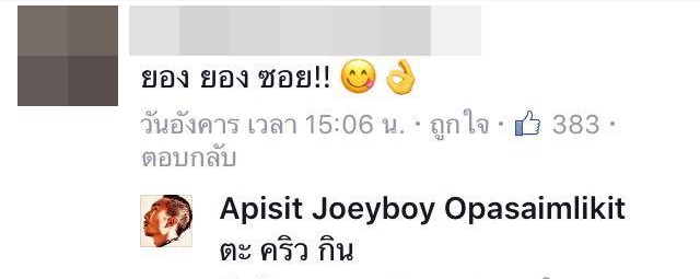 อย่างฮา ! เมื่อ โจอี้ บอย อยากมีชื่อเกาหลี แฟนคลับเลยจัดให้