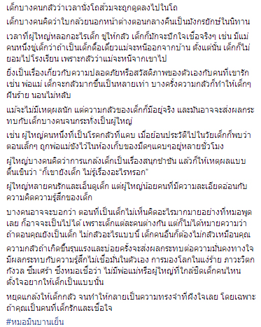 จิตแพทย์ย้ำ อย่าคิดว่าความกลัวของเด็กเป็นเรื่องตลก หลังผุดคลิปแม่แกล้งถูกตะปูตำ