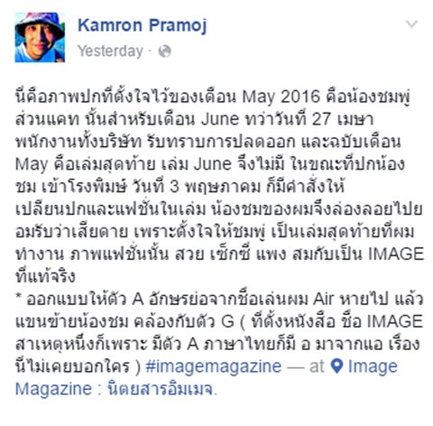 เผยภาพ ชมพู่ อารยา บนปก IMAGE เล่มสุดท้าย ก่อนถูกเปลี่ยนเป็น แคท