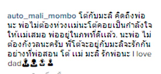 น้องออโต้ โพสต์ซึ้งถึงปอ ทฤษฎี หลังทำบุญ 100 วัน จะดูแลน้องมะลิตามที่พ่อปอสอน
