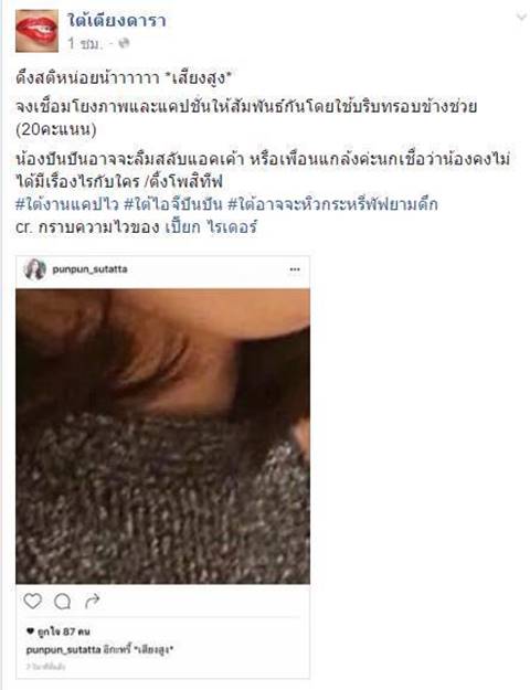 ปันปัน พูดแล้ว !! รับเขียนเอง พร้อมรับผิดเตรียมขอโทษ น้ำชา