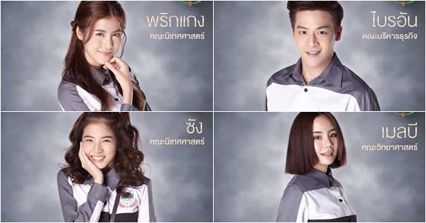 อุ๊ตะ ! แซวสนั่นชื่อตัวละครในซีรี่ส์ใหม่ U-Prince บอกทีว่านี่ชื่อคนจริง ๆ