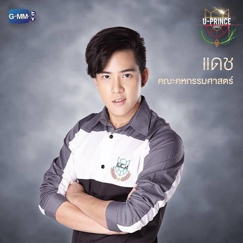 อุ๊ตะ ! แซวสนั่นชื่อตัวละครในซีรี่ส์ใหม่ U-Prince บอกทีว่านี่ชื่อคนจริง ๆ