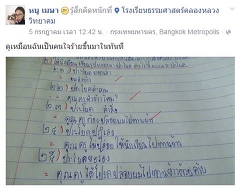 แชร์สนั่น ! เมื่อครูให้แต่งประโยคช่วงก่อนพักเที่ยง เจอคำตอบนักเรียน มีฮา !!