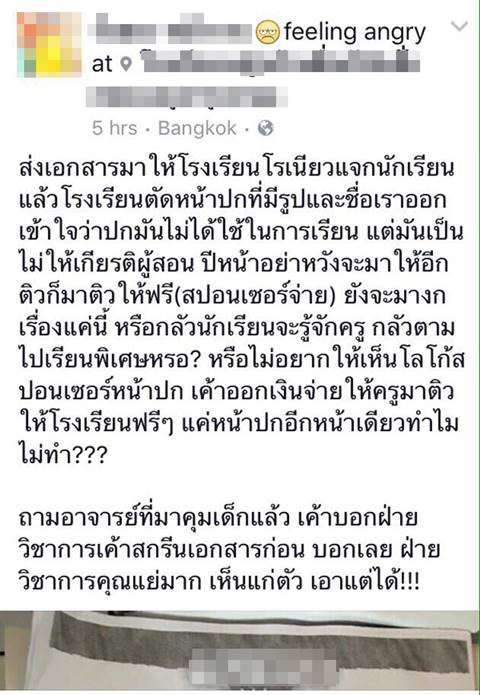 ติวเตอร์โวยโรงเรียนชื่อดัง ตัดรูป-ชื่อคนสอนออก ไม่ให้เกียรติกัน ทว่ากระแสตีกลับ