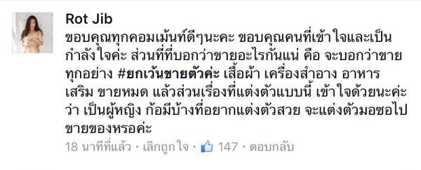 รถจิ๊บ แม็กซิม นางแบบเซ็กซี่ผันตัวขายขนมจีน ยันขายทุกอย่างยกเว้นขายตัว
