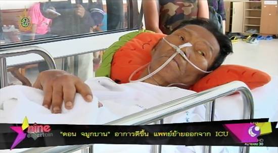 ดอน จมูกบาน ป่วยมะเร็งตับดีขึ้น-พ้นภาวะวิกฤต ย้ายออกจากไอซียูแล้วดอน จมูกบาน ป่วยมะเร็งตับดีขึ้น-พ้นภาวะวิกฤต ย้ายออกจากไอซียูแล้ว 