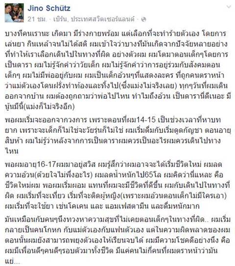 จีโน่ ชูทส์ อดีตดาราเด็ก เปลือยชีวิตหลงผิดติดยา ล่าสุดกำลังเข้ารับการบำบัด