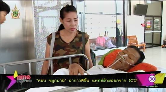 ดอน จมูกบาน ป่วยมะเร็งตับดีขึ้น-พ้นภาวะวิกฤต ย้ายออกจากไอซียูแล้ว 