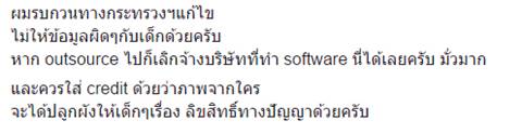 นักอนุรักษ์จวก แท็บเล็ตจากกระทรวงศึกษาธิการ ลงภาพสัตว์ป่าสงวนมั่ว