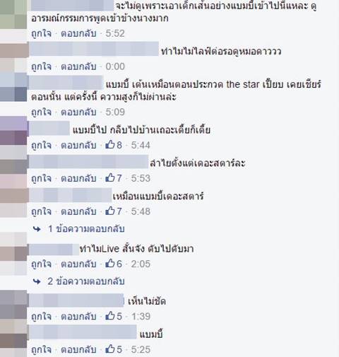 แบมบี้ เดอะสตาร์ สมัคร The Face 3 เจอวิจารณ์ยับ ผิดเวทีหรือเปล่า