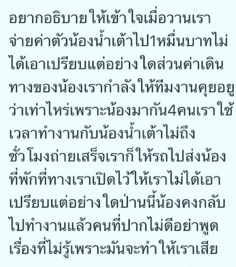 พชร์ อานนท์ แจงดราม่าค่าตัวน้องน้ำเต้า บอกสมน้ำสมเนื้อ 1 หมื่นต่อ 1 ชั่วโมง
