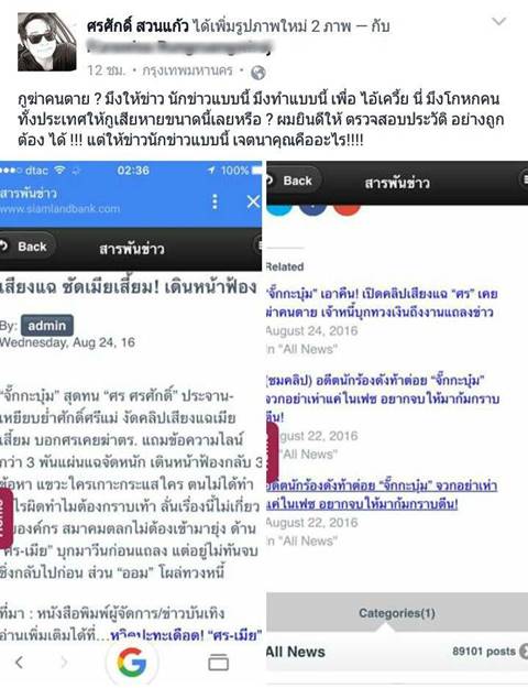 ศร ศรศักดิ์ ลั่น ไม่ใช่ฆาตกร จั๊กกะบุ๋ม ป้ายสีออกสื่อแบบนี้ เจตนาคืออะไร ?ศร ศรศักดิ์ ลั่น ไม่ใช่ฆาตกร จั๊กกะบุ๋ม ป้ายสีออกสื่อแบบนี้ เจตนาคืออะไร ?