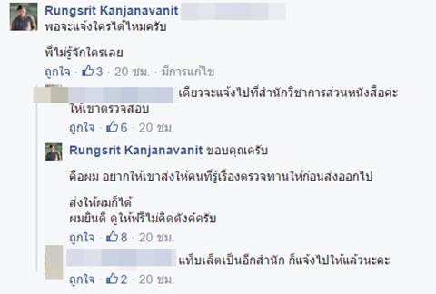 นักอนุรักษ์จวก แท็บเล็ตจากกระทรวงศึกษาธิการ ลงภาพสัตว์ป่าสงวนมั่ว