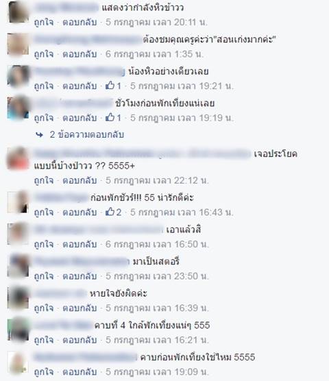 แชร์สนั่น ! เมื่อครูให้แต่งประโยคช่วงก่อนพักเที่ยง เจอคำตอบนักเรียน มีฮา !!