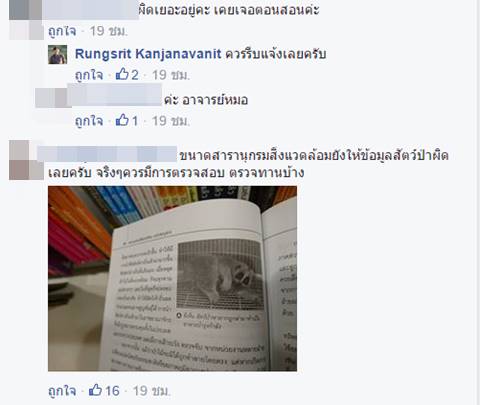 นักอนุรักษ์จวก แท็บเล็ตจากกระทรวงศึกษาธิการ ลงภาพสัตว์ป่าสงวนมั่ว