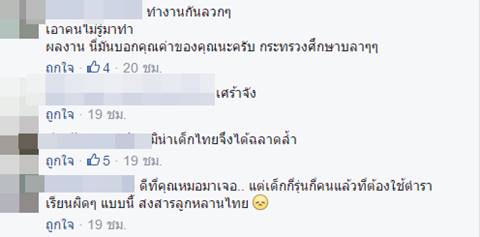 นักอนุรักษ์จวก แท็บเล็ตจากกระทรวงศึกษาธิการ ลงภาพสัตว์ป่าสงวนมั่ว