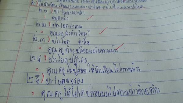 แชร์สนั่น ! เมื่อครูให้แต่งประโยคช่วงก่อนพักเที่ยง เจอคำตอบนักเรียน มีฮา !!