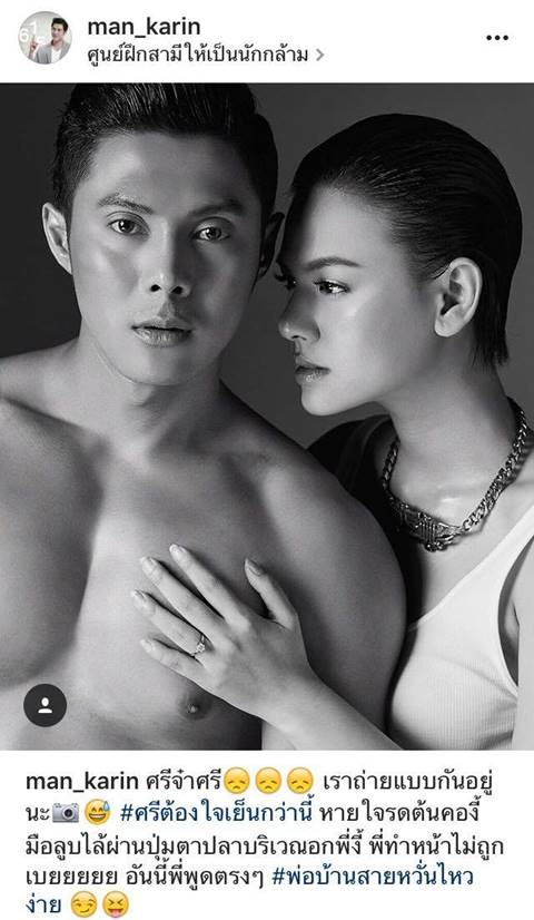 แมน การิน สยิวกิ้ว ถ่ายแบบกับคุณภรรยา โดนลูบไล้อก ถึงกับค้าง