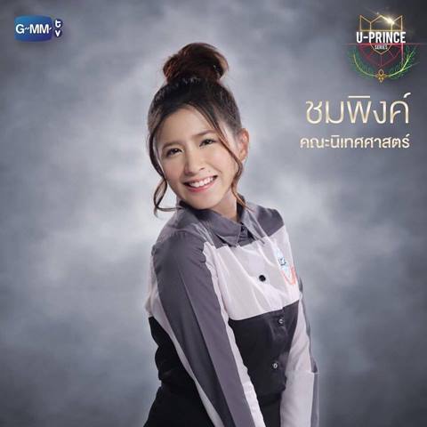 อุ๊ตะ ! แซวสนั่นชื่อตัวละครในซีรี่ส์ใหม่ U-Prince บอกทีว่านี่ชื่อคนจริง ๆ
