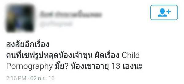 เตือนคนแชร์ ภาพหลุดน้องเจ้าขุน อายุแค่ 13 ปี ชี้อาจเจอโทษตามกฎหมาย