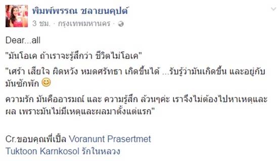 เพื่อนไม่ทิ้งกัน ! พิม พิมพ์พรรณ ให้กำลังใจ ตุ๊กตุ่น รจเลข หลังเลิก ตั้ม เดอะสตาร์ 10