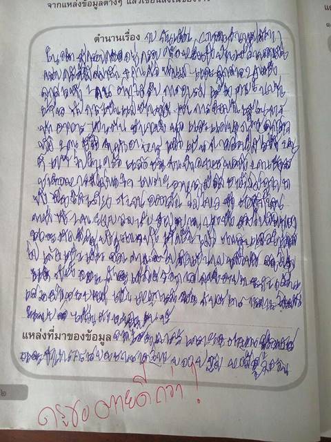 สุดยอดลายมือเด็ก อ่านยากยิ่งกว่าศิลาจารึก ทำเอาครูยังขอลาตาย !