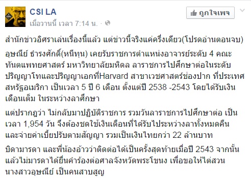 หมอฟันหนีทุน พ่อแม่แจ้งลูกสาบสูญ-เพจดังชี้ยังมีชีวิตอยู่