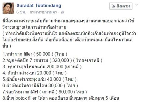 ทำหน้าได้ชาตินี้ ! มิว สุรเดช จากหนุ่มหน้าบ้าน ๆ ศัลยกรรมจนหล่อเว่อร์
