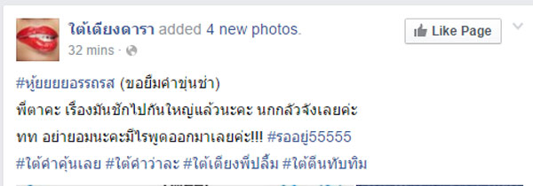 คนตั้งกระทู้แฉคลิปเสียงปริศนา ชาวเน็ตสงสัยเป็นหนุ่ม ป. หรือเปล่า