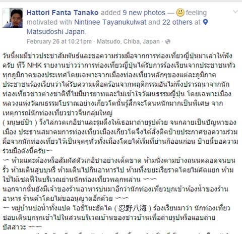 ญี่ปุ่นแปะป้ายเตือนนักท่องเที่ยวทั่วเกียวโต