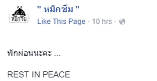 โลกออนไลน์ระทม..แต่งเพลง-วาดภาพ อาลัยรัก ปอ ทฤษฎี 