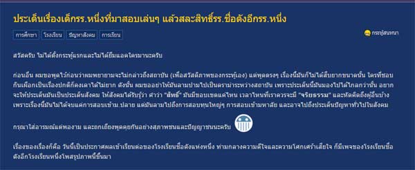 เด็ก รร.ชายล้วนดัง อวดสอบติดโรงเรียนดัง แต่ไม่ไปเรียน ถามกันที่เด็กคนอื่นหรือไม่ ?
